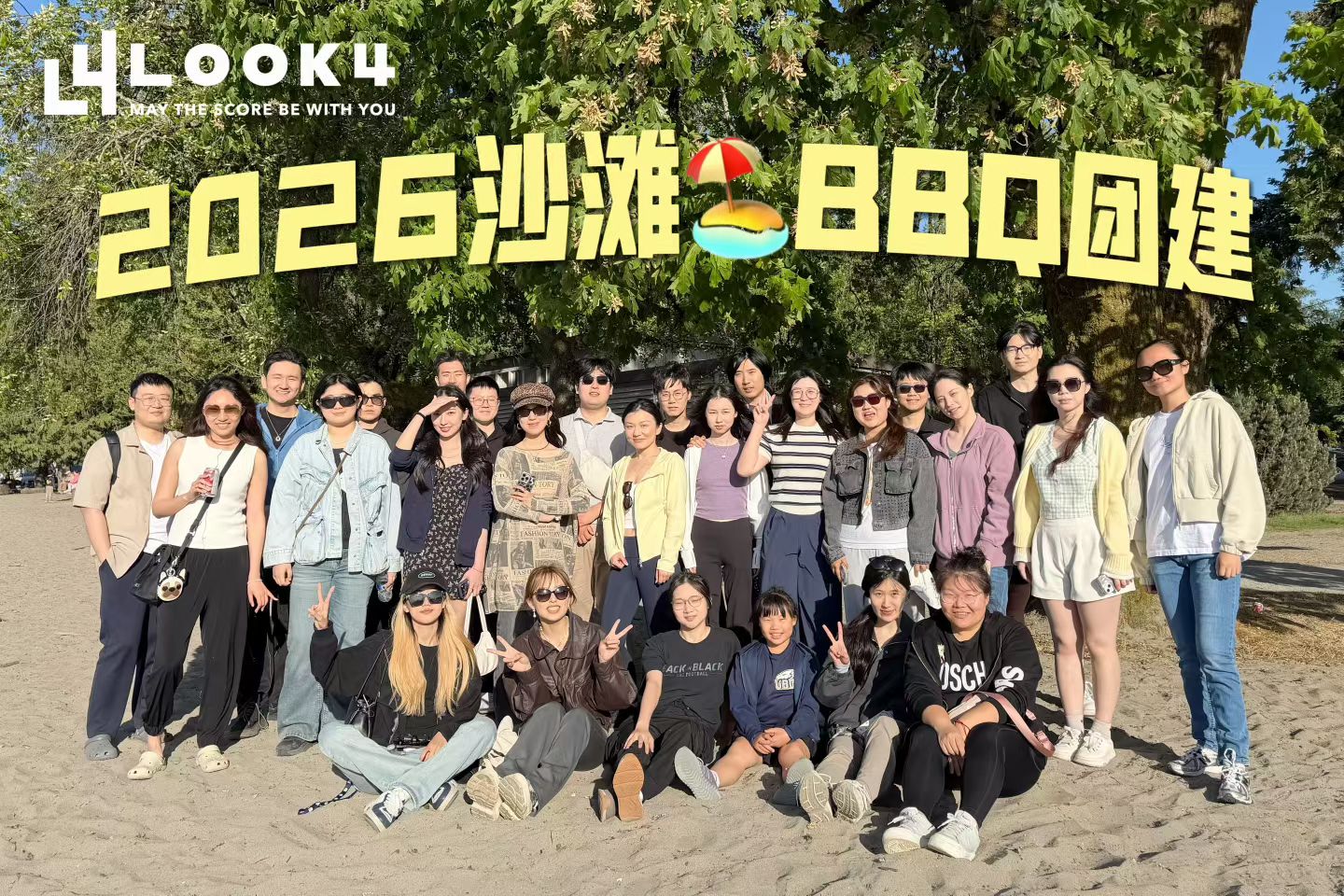 LOOK4 2026沙滩BBQ团建