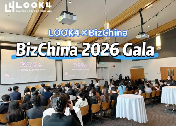 LOOK4*BizChina 2026 GALA