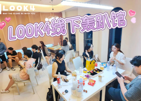LOOK4线下轰趴馆